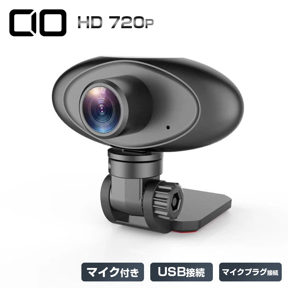 720Pの高画質 静止画は500万画素のハイスペックウェブカメラ webカメラ 720P 500万画素 ウェブカメラ 新登場 マイク内蔵 ヘッドセット Skype Zoom 激安通販専門店