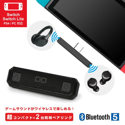 NintendoSwitchイヤホンワイヤレスBluetooth5.0トランスミッター