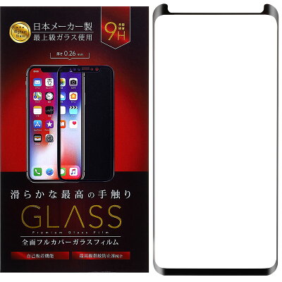Galaxynote8/s8/s8plus対応ガラスフィルム全面フルカバー旭硝子最高級3Dガラスフィルムブラックケースに干渉しない補助キット付き
