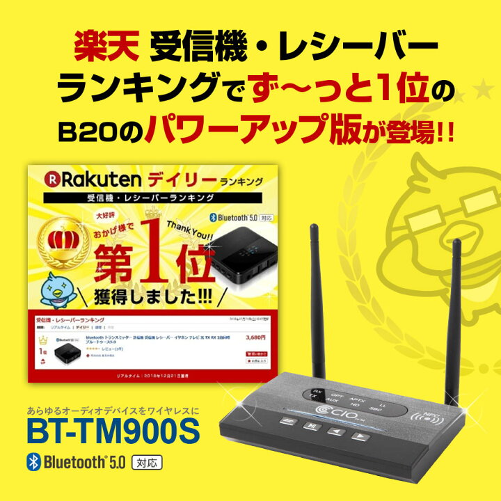 楽天市場】Bluetooth 5.0 トランスミッター 送信機 受信機 遠距離 80m対応 レシーバー イヤホン テレビ 光 TX RX 2台同時 ブルートゥース5.0 : CIO 楽天市場店 楽天市場】Bluetooth 5.0 トランスミッター 送信機 受信機 遠距離 80m対応 レシーバー イヤホン テレビ 光 TX RX 2台同時 ブルートゥース5.0 : CIO 楽天市場店