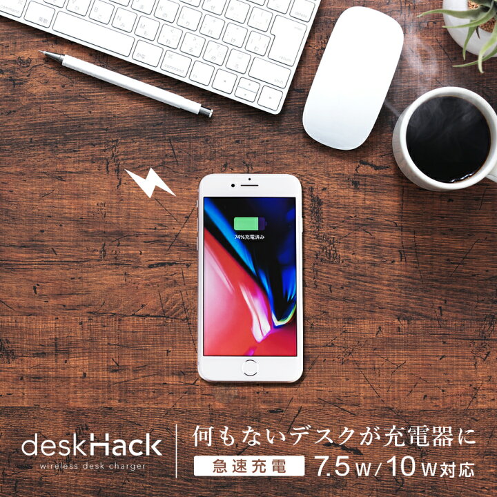 楽天市場 デスクハック Deskhack 机 Qi ワイヤレス充電器 7 5w 10w 急速充電 Iphone8 8plus X Xs Xr Galaxy S9 S10 Note8 Max Mini Iphone11 Cio Cio 楽天市場店