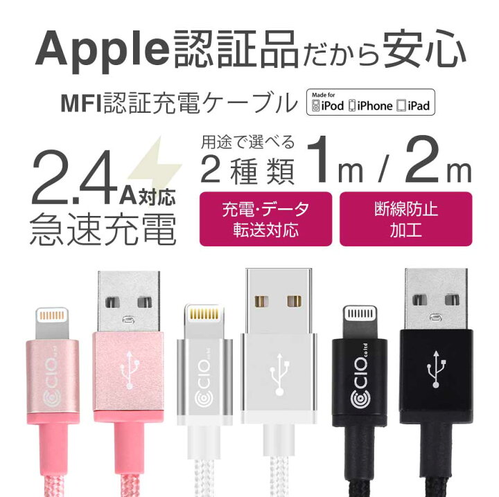 楽天市場】iphone 充電 ライトニングケーブル 純正品質 アイフォン 充電器 lightning ケーブル Apple MFI 認証 コネクタ  2m 1m 50cm バッテリー USB 頑丈 断線しにくい iPhoneX 8 8plus iphone6 iPhone5s iPhone7  アップル : CIO 楽天市場店