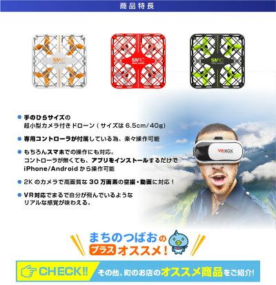 【日本語説明書付】ドローン小型カメラ付きSMAOVR飛行も可能2Kカメラ専用コントローラ付き