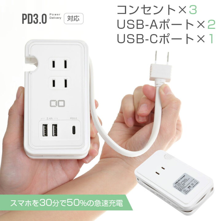 楽天市場 お買い物マラソン 17 Off 電源タップ Usb C Usb コンセント コンセント ハブ Acアダプター 急速充電器 Pd3 0 3ポート 3口 スマホ充電器 ケーブル収納 4usbタップ 同時充電 おしゃれ Usbアダプタ Iphone アイフォン Cio 楽天市場店