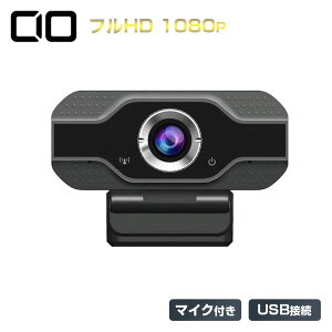 【在庫有り 期間限定!ポイント10倍 1〜3営業日発送】webカメラ 1080P 800万画素 マイク内蔵 ウェブカメラ Skype Zoom