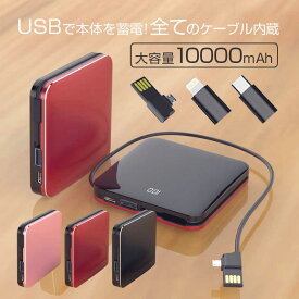 楽天市場 モバイルバッテリー 薄型 ケーブル内蔵の通販