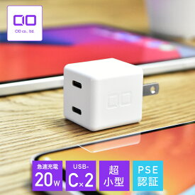 【お買い物マラソン】CIO USB 充電器 コンセント PD 20W タイプC(USB-C) 2ポート [世界最小級] ACアダプタ iPad 急速充電器 スマホ iPhone12 iPhone13 Pro Max mini Android