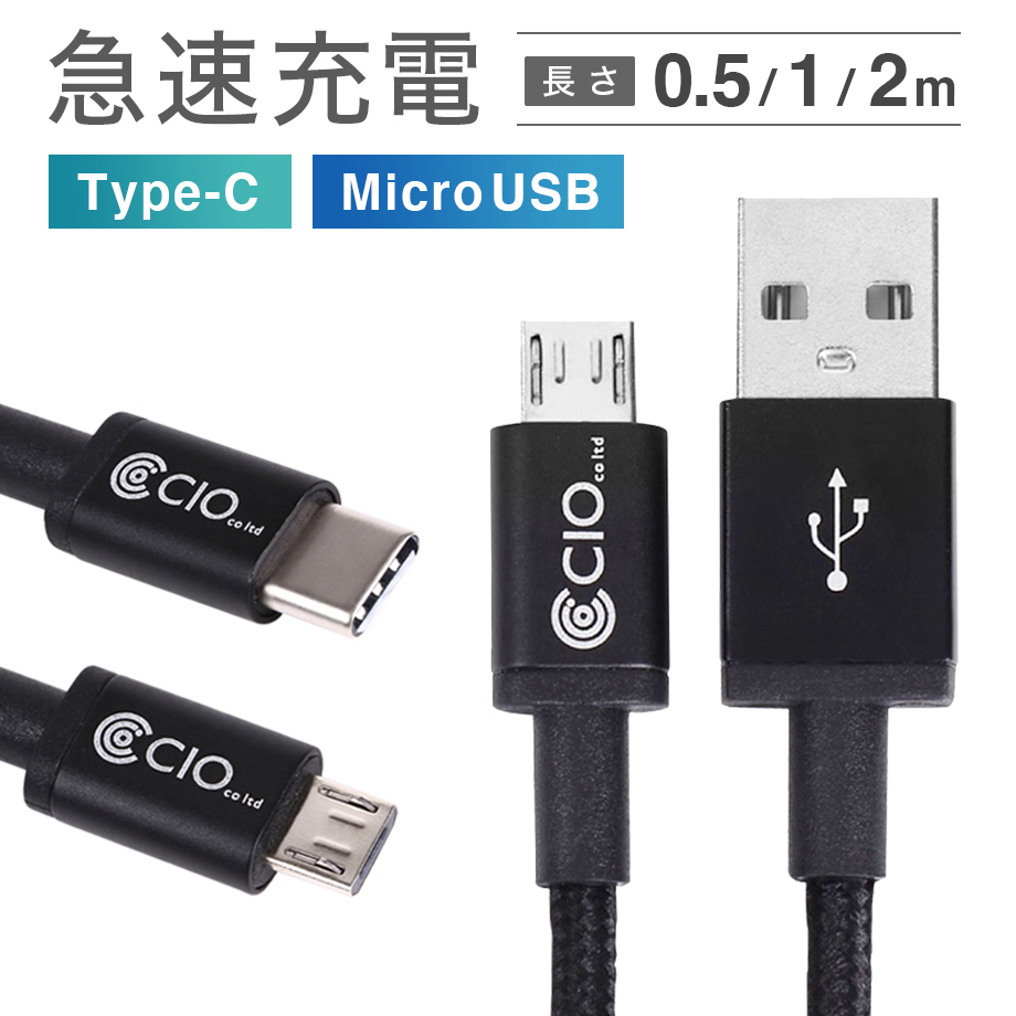 35分で80%まで充電できる急速充電ケーブル 急速充電 ケーブル android USB Type-C Micro USB QualComm QuickCharge3.0 クイックチャージ 3A 9V 50cm 1m 2m データ転送