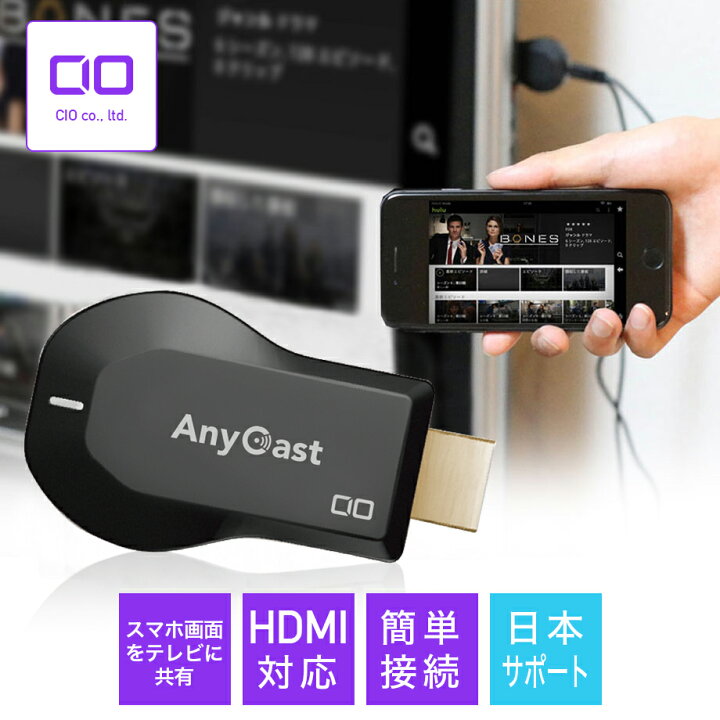 市場】【メーカー正規品】AnyCast ドングルレシーバー M9 Plus CIO HDMI WiFi ディスプレイ iPhone Android、  Windows、MAC テレビ 大画面 スマホ : CIO 市場店