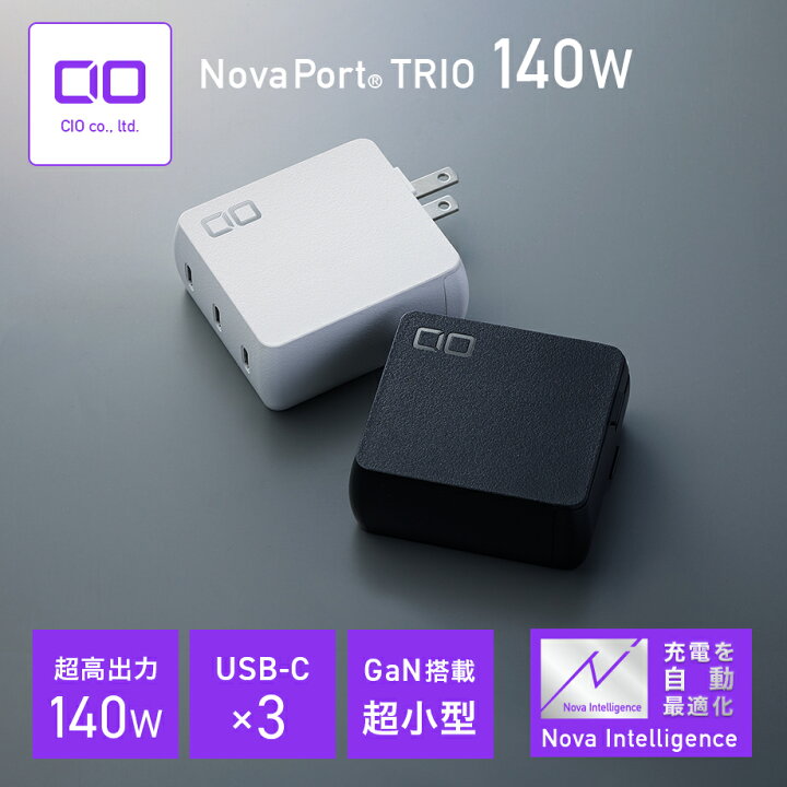 楽天市場】CIO NovaPort TRIO 140W3C [世界最小級 CIO独自技術 