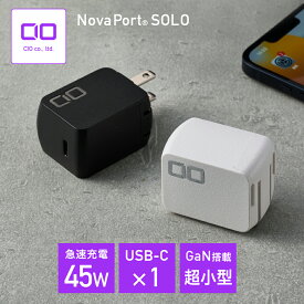 NovaPort SOLO 45W GaN充電器 ACアダプター コンセント 小型 USB-C type-c PD対応 急速充電 タイプC iPhone スマホ タブレット ノートPC CIO-G45W1C