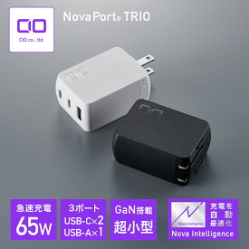 NovaPort TRIO 65W GaN充電器 NovaIntelligence搭載 世界最小級 USB-C×2 + USB-A 3ポート USB ACアダプター コンセント 小型 USB-C 急速充電器 軽量 タイプC iPhone Android Macbook Pro iPad Pro CIO-G65W2C1A-N