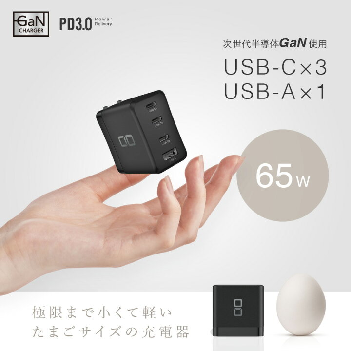 楽天市場】USB PD 充電器 【卵サイズ】 4ポート 65W GaN(窒化ガリウム 