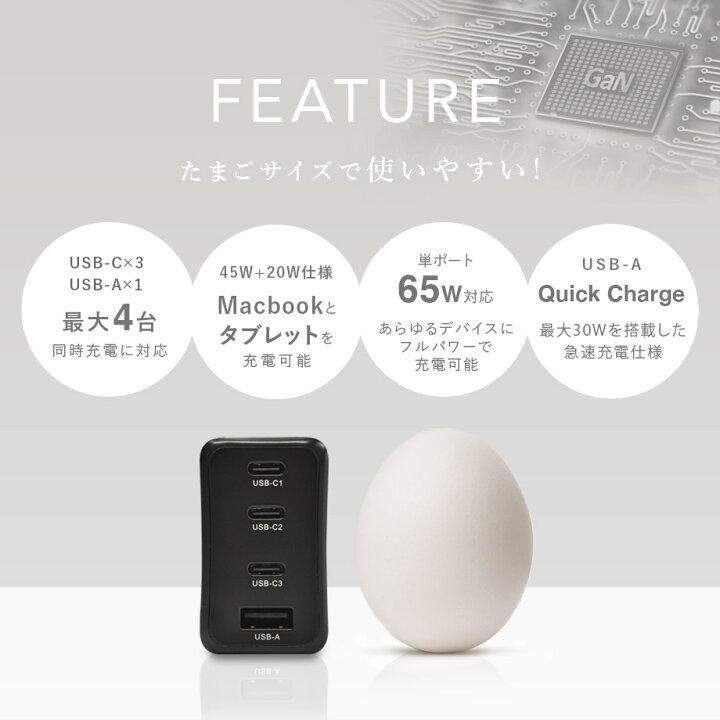 楽天市場】USB PD 充電器 【卵サイズ】 4ポート 65W GaN(窒化ガリウム 
