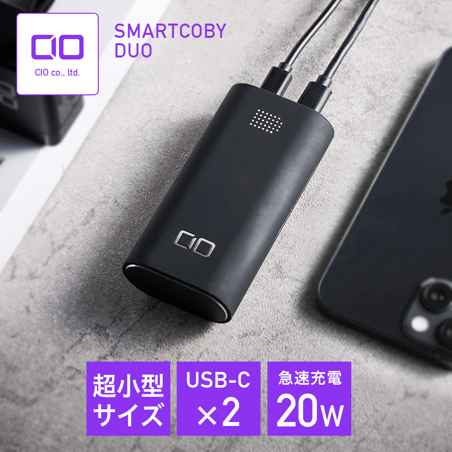 SMARTCOBY DUO 20W 10000mAh モバイルバッテリー USB-C × 2ポート 超小型 急速充電 2台同時充電 合計出力40W 軽量 タイプC iPhone Android Macbook Pro iPad Pro CIO-MB20W2C-10000