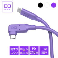 CIO シリコンL字ケーブル USB Type-C ケーブル 240W L型 シリコン素材 急速充電 絡まない 90度 PD USB-C …