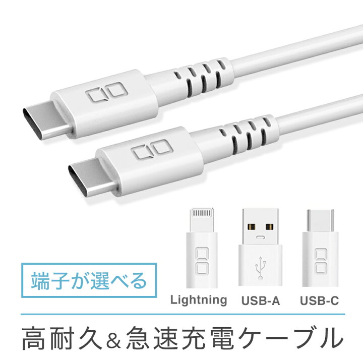 楽天市場 端子が選べる Iphone 充電ケーブル Usb Type C Lightning 純正 アンドロイド 急速充電 0 5m 1m 2m Apple Mfi 認証品 断線 アップル アイフォン ライトニング タイプc Android Ipad Macbook Iphone13 Mini Pro Pro Max Cio 楽天市場店 楽天市場 端子が選べる Iphone 充電ケーブル Usb Type C Lightning 純正 アンドロイド 急速充電 0 5m 1m 2m Apple Mfi 認証品 断線 アップル アイフォン ライトニング タイプc Android Ipad Macbook Iphone13 Mini Pro Pro Max Cio 楽天市場店