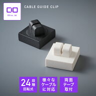 【5％OFFクーポン発行中 9/19 20:00~9/24 01:59】 CIO ケーブルガイドクリップ 3個セット 角度が変わる …