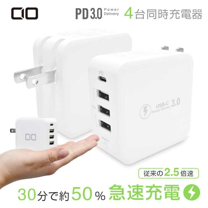 楽天市場 Usb Pd w 急速充電器 充電器 Type C 30w Type C 4ポートコンセント タイプc Usb C 携帯充電器 Acアダプター Iphone13 Mini Pro Pro Max Iphone Ipad Ipad Pro Android スマホ充電器 Cio 楽天市場店