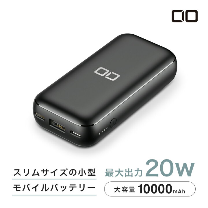 楽天市場 モバイルバッテリー Pd w Iphone 軽量 小型 大容量 mah タイプc Usb C 急速充電 Pd Qc パススルー スマホ Ipad Android Iphone13 Mini Pro Pro Max Iphone12 Mini Pro Max Cio Mbw Cio 楽天市場店