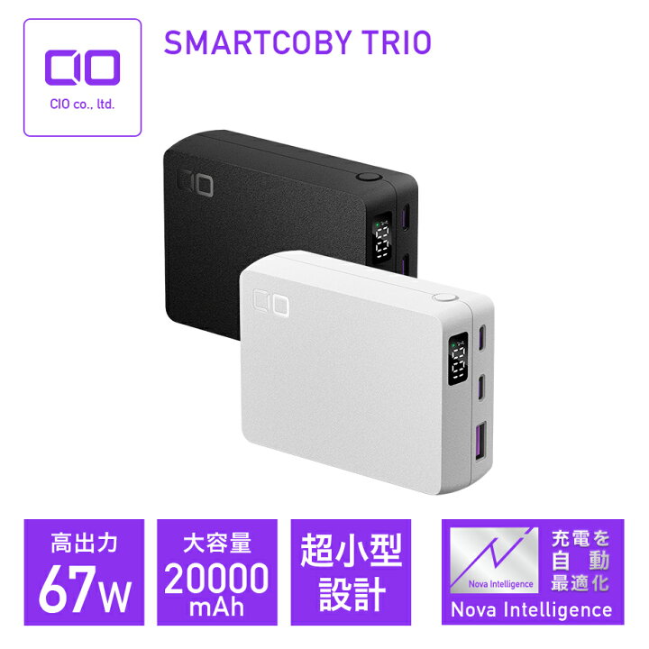 楽天市場】CIO モバイルバッテリー 20000mAh PD 65W 急速充電 大容量 