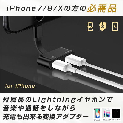 iPhoneXイヤホン変換ケーブルiPhone8アイフォン8plus変換充電ケーブルiPhone77plusiOS11対応イヤホン変換アダプタイヤホンジャックヘッドホンAdapterオーディオ通話マイクリモコンアイフォン8プラス