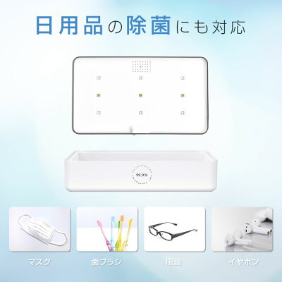スマホ除菌ボックスqiワイヤレス充電器UV消毒クリーナーマスクイヤホン腕時計歯ブラシ消毒ボックス携帯除菌器iPhoneXperiaGalaxy