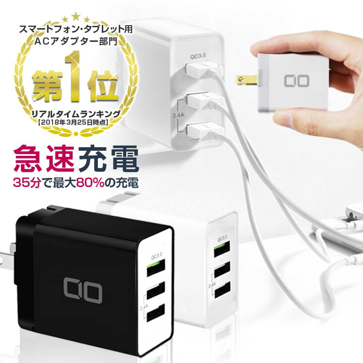 楽天市場 急速充電器 Usb コンセント Iphone 充電器 Quick Charge 3 0 3ポート Acアダプター Qualcomm Qc3 0 Android スマホ充電器 携帯充電器 2 4a Galaxy Xperia Ipad アイフォン エクスペリア Ipad Cio 楽天市場店