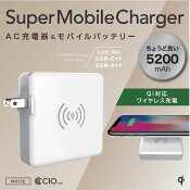 【12/15発送】SuperMobileChargerLiteType-C3Aコンセント内蔵qiモバイルバッテリー5200mAh