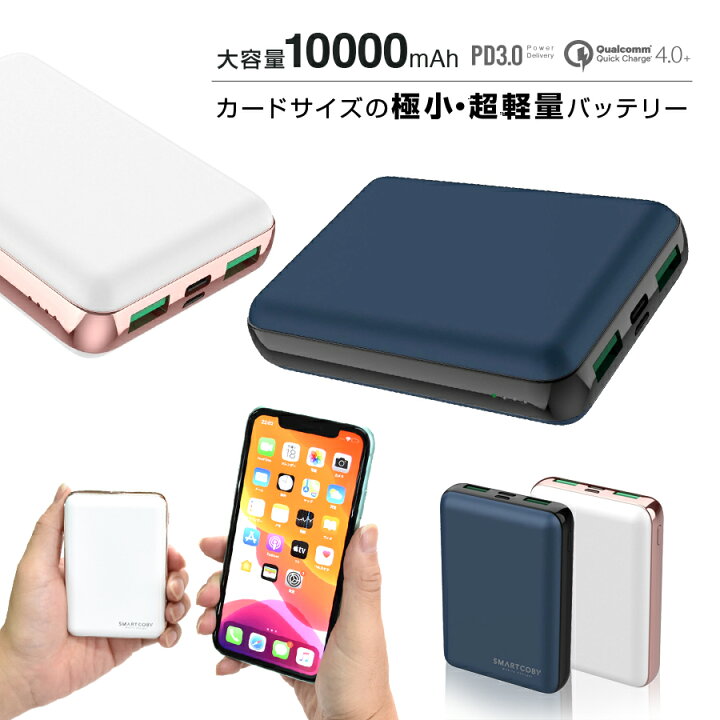 楽天市場 モバイルバッテリー Cタイプ 大容量 mah 軽量 小型 世界最小 急速充電 Pd3 0 Qc4 Qc3 0 パススルー Iphone13 Mini Pro Pro Max Android Ipad Macbook Type C Usb C アイフォン Cio 楽天 市場店