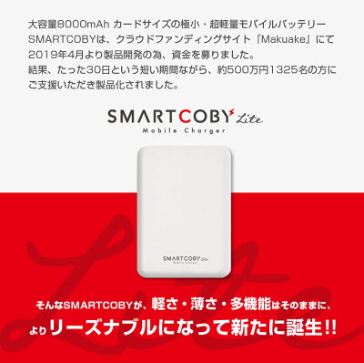 Cio Supply Smartcoby8000lite 大容量8000mah 超軽量なモバイルバッテリー