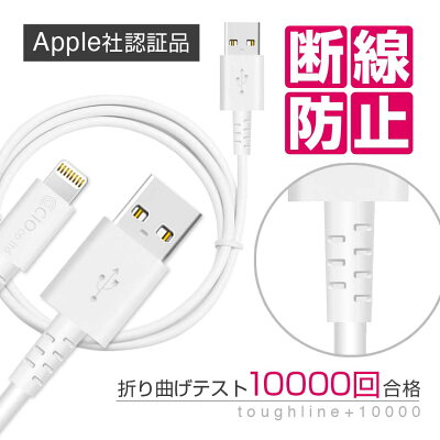 lightningケーブルiPhone充電ケーブル断線しにくいAppleMFI認証純正品質アップルライトニングケーブルiPhoneX88plusiphone6iPhone5siPhone7コネクタ