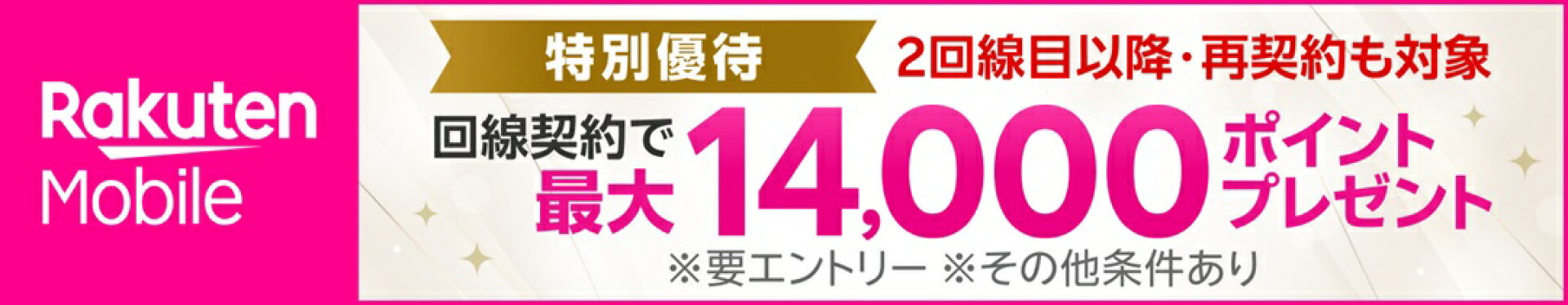 楽天モバイル紹介プログラム