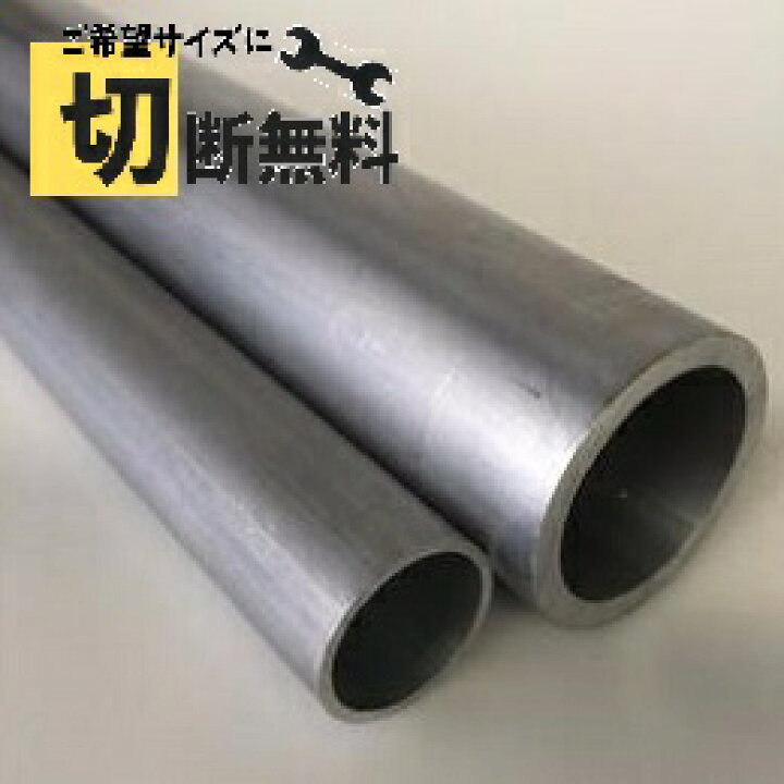 アルミ 丸パイプ A5052 外径130×内径×120 長さ1000mm 1本（楽天市場 