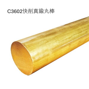 C3602 真鍮 快削真鍮丸棒 外径5mm 長さ100mm 300mm 500mm 800mm 1000mm 無料切断 切削加工 精密機器部品 工業 加工 工作 材料証明書(ミルシート)発行可能