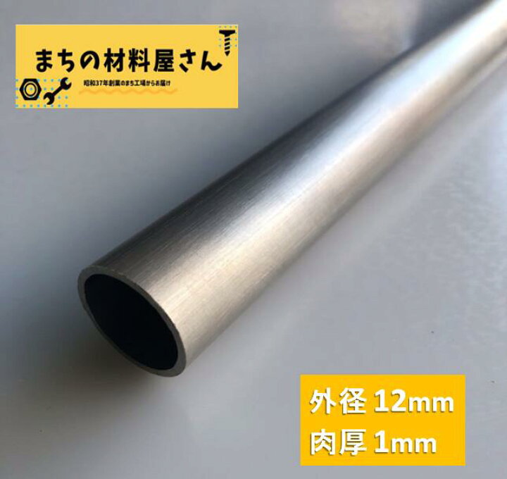 ステンレスパイプ 外径12mm 長さ100mm 肉厚1mm SUS304 ステンレス 丸パイプ HL ツヤなし ヘアライン 表面処理 切断無料 切り売り 手すり ハンガーパイプ DIY 材料証明書(ミルシート)発行可能 まちの材料屋さん ステンレスパイプ 外径12mm 長さ100mm 肉厚1mm SUS304 ステンレス 丸パイプ HL ツヤなし ヘアライン 表面処理 切断無料 切り売り 手すり ハンガーパイプ DIY 材料証明書(ミルシート)発行可能