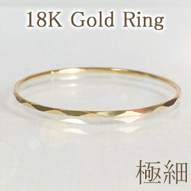 【メール便 送料無料】18k k18 18金 ゴールド 極細リング 華奢 指輪 金 カッティング 波 シンプル 鏡面 ツヤあり ピンキー ピンキーリング ファランジリング ミディリング 関節リング レディース アクセサリー 3号 5号 9号 11号 13号