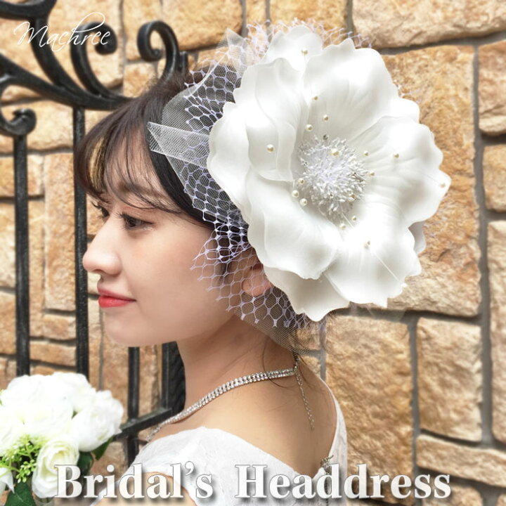 楽天市場 送料無料 ヘッドドレス ヘアー ヘアクリップ 花 フラワー コサージュ 髪飾り 大きい ビッグ ウェディング 結婚式 パール ビジュー ヘアアクセサリー ヘッドアクセ 結婚式 二次会 披露宴 ブライダル ウエディング 和装 着物 白無垢 プレ花嫁 Machree