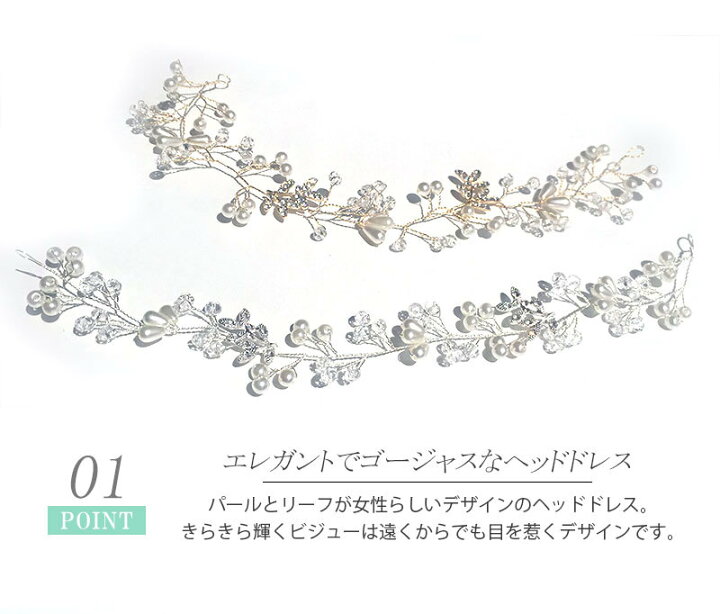 楽天市場 メール便 送料無料 ヘッドドレス ウェディング 結婚式 ブライダル バックカチューシャ ヘアアクセサリー 髪飾り パール ビジュー リーフ 小枝 パーティ ティアラ カチューム カチューシャ クリスタル 2way ヘアアレンジ ヘッドアクセ 二次会 披露宴 Machree
