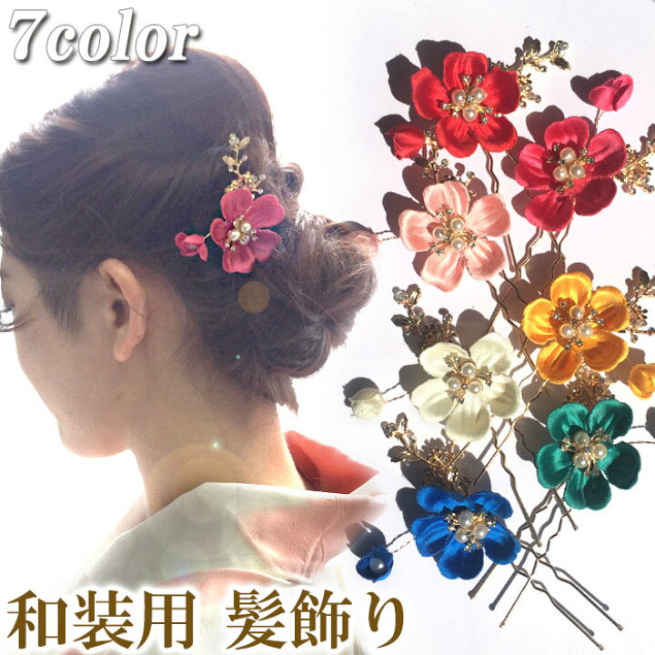 楽天市場 メール便 送料無料 和 フラワー 花 Uピン パール ヘアー 白 小枝 ヘッドドレス ヘアアクセサリー 髪飾り ヘッドアクセ ウェディング 成人式 謝恩会 前撮り 振袖 白無垢 お呼ばれ 結婚式 二次会 披露宴 ブライダル 和装 着物 浴衣 七五三 子供 Machree