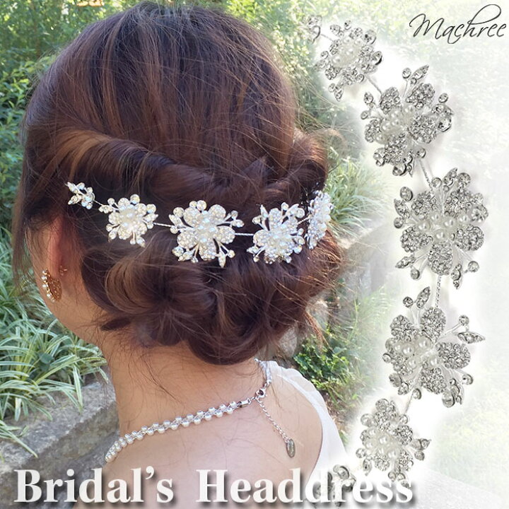 楽天市場 メール便 送料無料 ヘッドドレス ヘアアクセサリー バックカチューシャ ティアラ カチューム カチューシャ ビジュー クリスタル パール 2way ヘアアレンジ ヘッドアクセ 髪飾り ウェディング 結婚式 二次会 披露宴 ブライダル ヘアー Machree