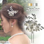 【メール便 送料無料】Uピン 花 フラワー メタル パール ビジュー 小枝 ヘッドドレス ヘアアクセサリー 髪飾り ゴールド シルバー ヘッドアクセ ウェディング パーティー 結婚式 二次会 披露宴 ブライダル 小物 和装 着物 浴衣 お色直し およばれ