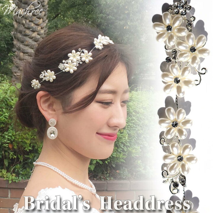 楽天市場 メール便 送料無料 パール ヘッドドレス バックカチューシャ ヘアアクセサリー 2way ティアラ カチューム カチューシャ ビジュー クリスタル フラワー 花 ヘアアレンジ ヘッドアクセ 髪飾り ウェディング 結婚式 二次会 披露宴 ブライダル 成人式 Machree
