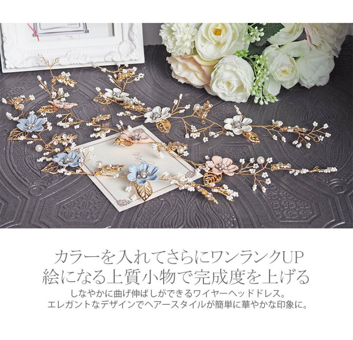 楽天市場 メール便 送料無料 バックカチューシャ ヘッドドレス 花 フラワー パール ビジュー 小枝 ホワイト ピンク ブルー ヘアアクセサリー 髪飾り ヘッドアクセ ウェディング パーティー 結婚式 二次会 披露宴 ブライダル 和装 着物 カラードレス Machree