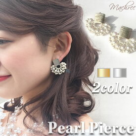 【メール便 送料無料】ピアス レディース パール ビーズ ビジュー ストーン メタル 扇型 トレンド キラキラ 大ぶり ウェディング 挙式 結婚式 二次会 披露宴 花嫁 パーティー 入学式 発表会 フォーマル お呼ばれ ブライダル 普段使い ギフト