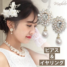 【メール便 送料無料】ピアス イヤリング パール ビジュー デコラティブ ストーン キラキラ 大粒 大ぶり 揺れる ウェディング 結婚式 二次会 披露宴 花嫁 入学式 発表会 フォーマル ウエディング お呼ばれ ブライダル クリスマス 上品 ゴールド レディース