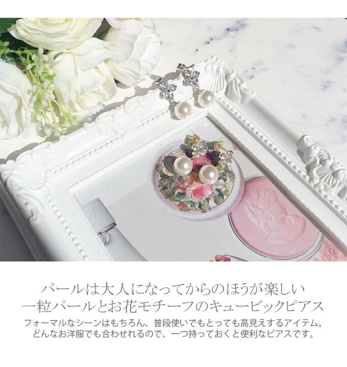 楽天市場】【メール便 送料無料】ピアス イヤリング パール ビジュー 