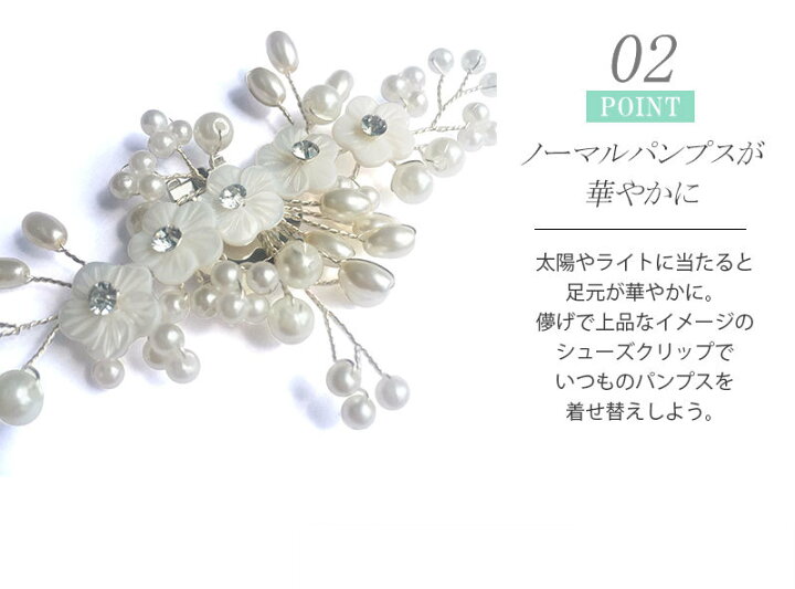 楽天市場 メール便 送料無料 小枝 パール シューズクリップ ビジュー 2個1組 クリップ パンプスシュークリップ シューパーツ シューズパーツ シューズアクセサリー レディース 花嫁 小物 結婚式 ブライダル ウェディング ウェディングシューズ ドレスシューズ