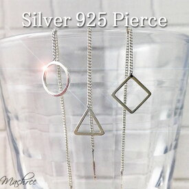 【メール便 送料無料】シルバー925 シルバーピアス ピアス アメリカンピアス チェーンピアス スターリングシルバー シンプル モチーフ 2ウェイ サークル トライアングル スクエア 丸 三角 四角 レディース プレゼント 誕生日 揺れる オフィス 幾何学