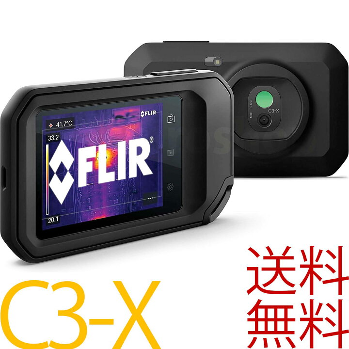 楽天市場】FLIR フリアー C3-X サーモグラフィ .. C3X C2 C3 後継 